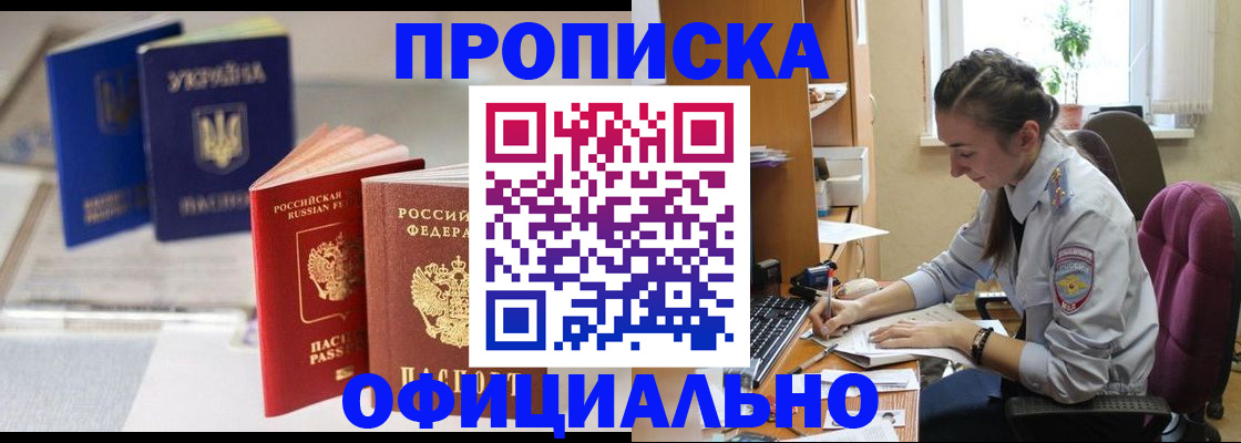 прописка 2025 в Зеленодольске