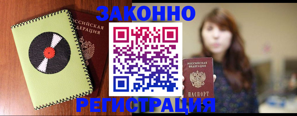 прописка гарантия в Зеленодольске